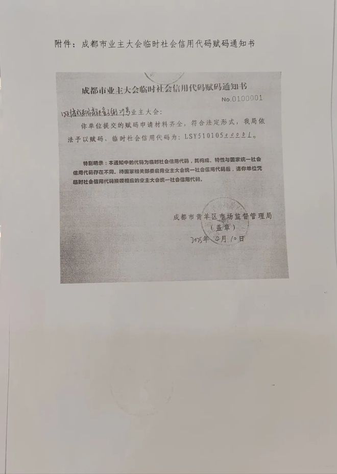 九游体育网站：小区业委会要开银行账户临时社会信用代码赋码轻松办！(图1)
