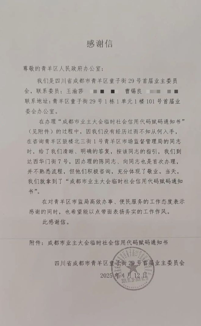 九游体育网站：小区业委会要开银行账户临时社会信用代码赋码轻松办！(图2)