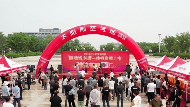 热销273台！“太阳雨空气能巨能省纯暖一体机上市活动--河北清河站”再创新纪录！(图1)