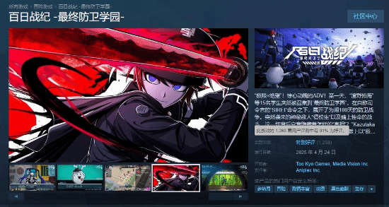 《弹丸论破》制作人小高和刚承认新作《百日战纪》销量不理想恳请玩家支持(图3)