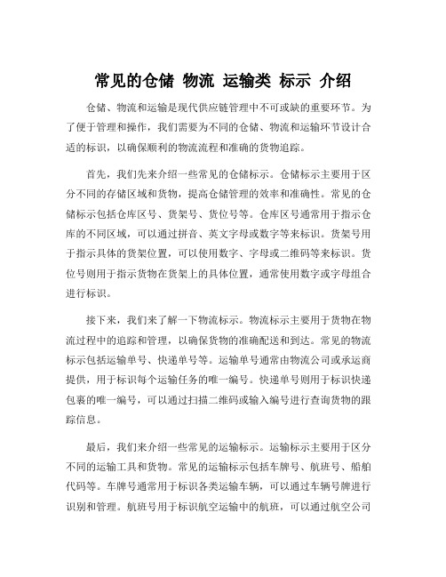 仓库货架标识(图1)