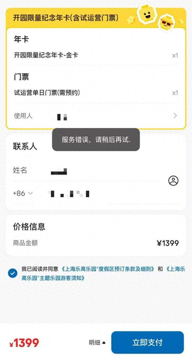 小程序抢到崩溃！上海乐高乐园年卡今日发售最早6月20日入园入园25次即可玩回本(图1)