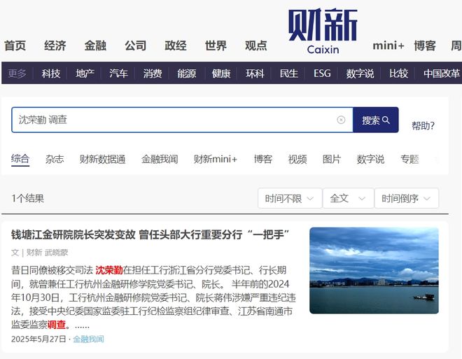 九游体育网站：执掌浙江工行多年的沈荣勤也步后尘退下后也出过书(图1)